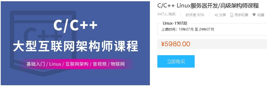 C/C++ Linux服务器开发/高级架构师课程-乐学教程网