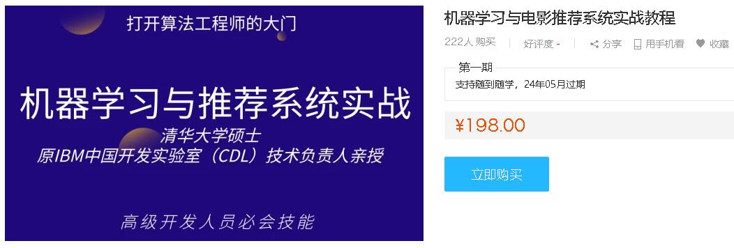 机器学习与电影推荐系统实战教程，打开算法工程师的大门-乐学教程网