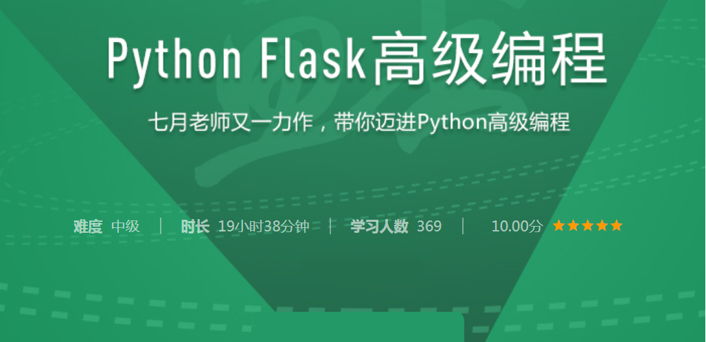 Python Flask高级编程之从0到1开发《鱼书》精品项目-乐学教程网