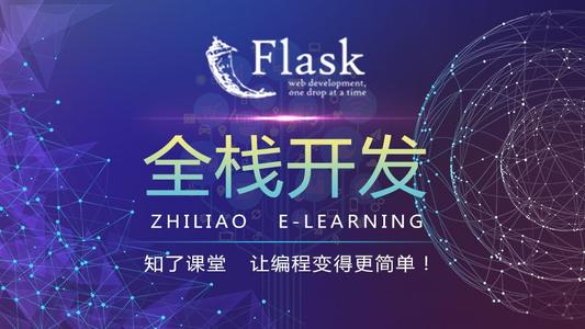 Python Flask框架——全栈开发-乐学教程网