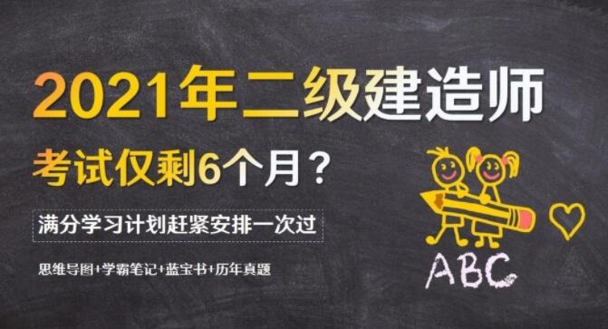 2021年二级建造师(历年真题+电子教材)-乐学教程网