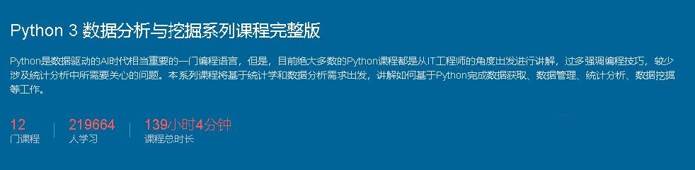 Python 3 数据分析与挖掘系列课程完整版-乐学教程网