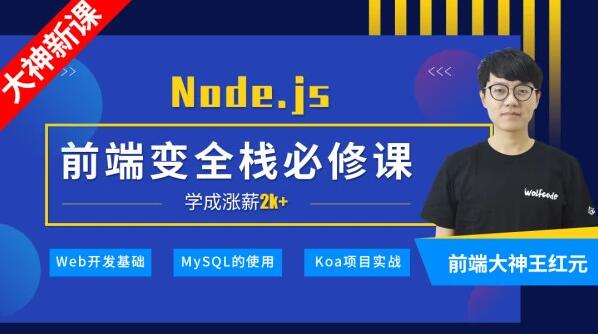 深入Node.js技术栈,前端工程师进阶必修课-乐学教程网