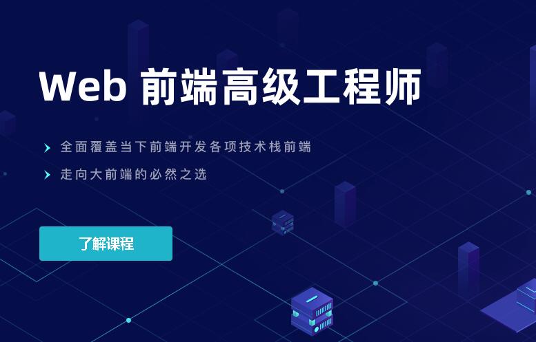 开课吧web前端高级工程师10期-乐学教程网