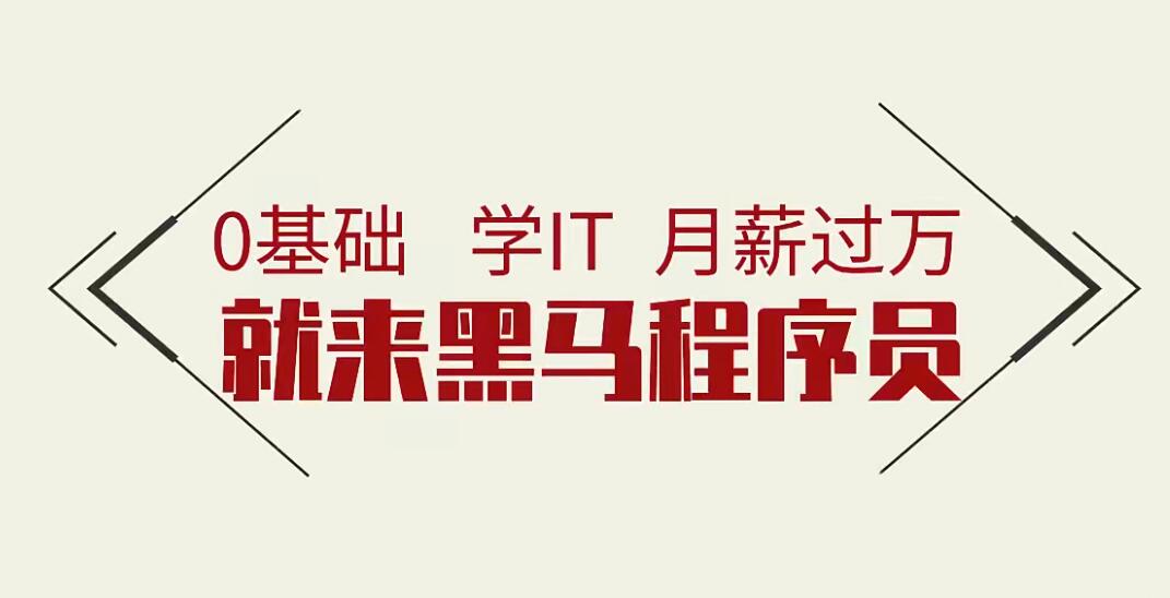 黑马程序员《由浅入深掌握Shiro权限框架》【完整视频+资料】-乐学教程网