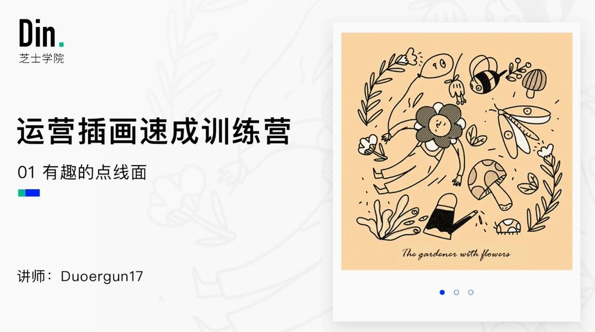 芝士学院《运营插画速成训练营》+《郝小好商业全能插画班》-乐学教程网