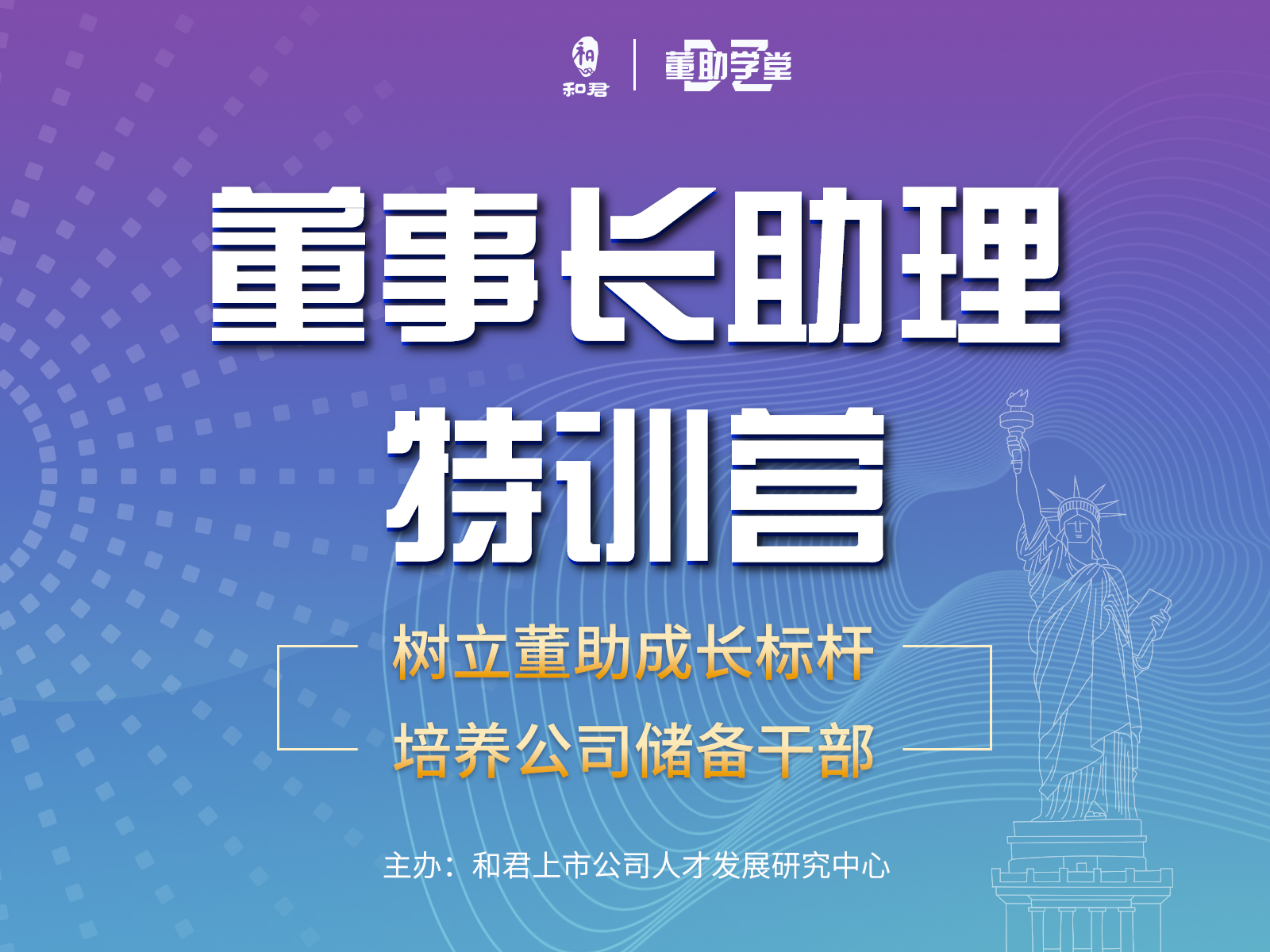 董助学堂《董事长助理特训营》-乐学教程网