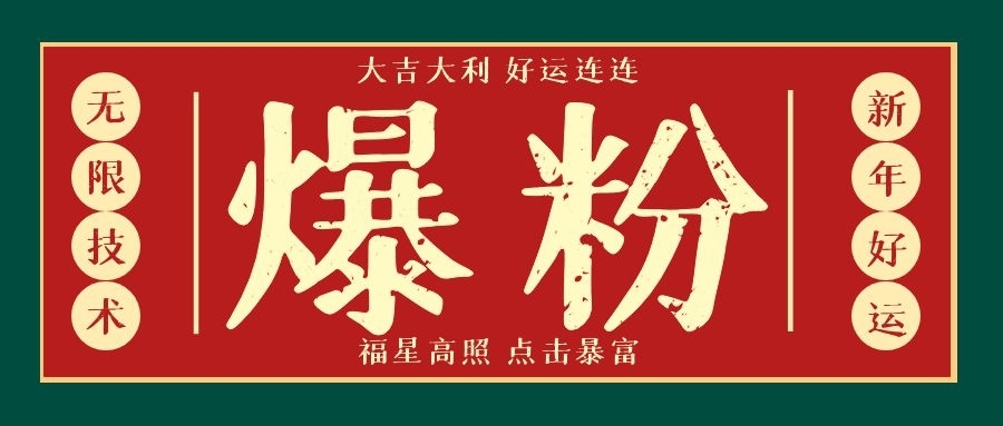 利用脚本工具实现微信无限爆粉技术，价值2000(附工具)-乐学教程网