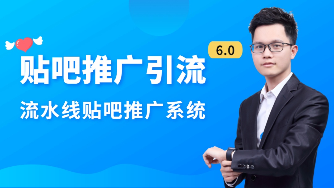 商梦2021百度贴吧推广引流6.0，价值1280元-乐学教程网