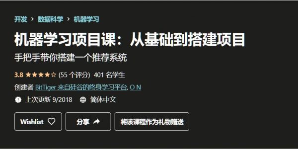 机器学习项目课：基础与搭建项目视频课程(初阶)-乐学教程网