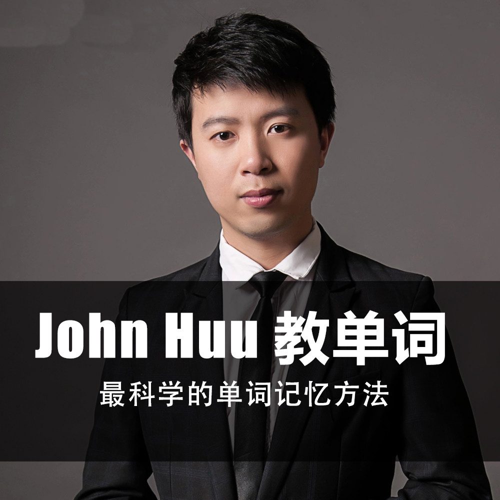 johnhuu教英语(单词/发音/翻译)，价值300元-乐学教程网