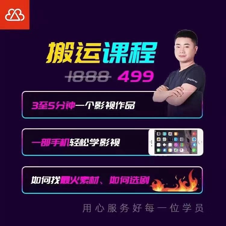 抖音搬运课程，价值499元-乐学教程网