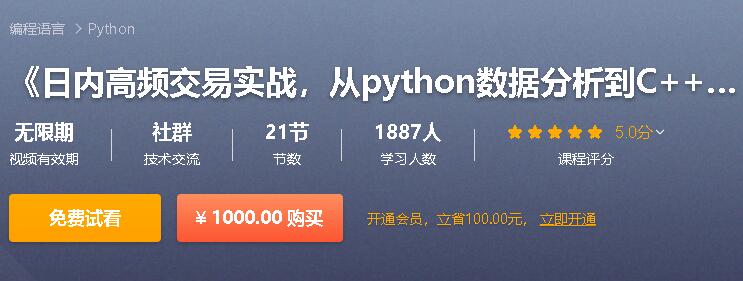 《日内高频交易实战,从python数据分析到C++编写策略》,价值1000元-乐学教程网