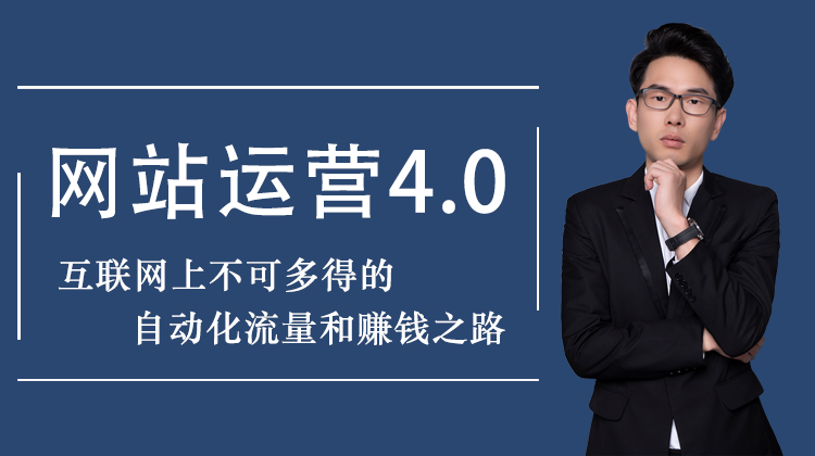 暴疯团队网站赚钱项目4.0:网站运营与盈利，价值2970元-乐学教程网