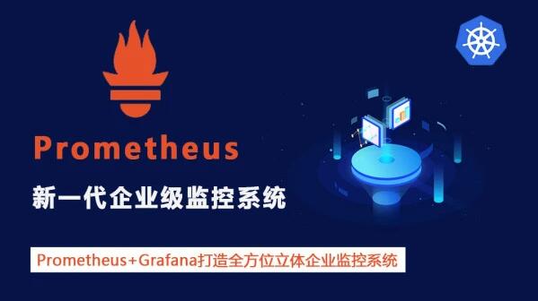 Prometheus+Grafana 企业级监控系统-乐学教程网