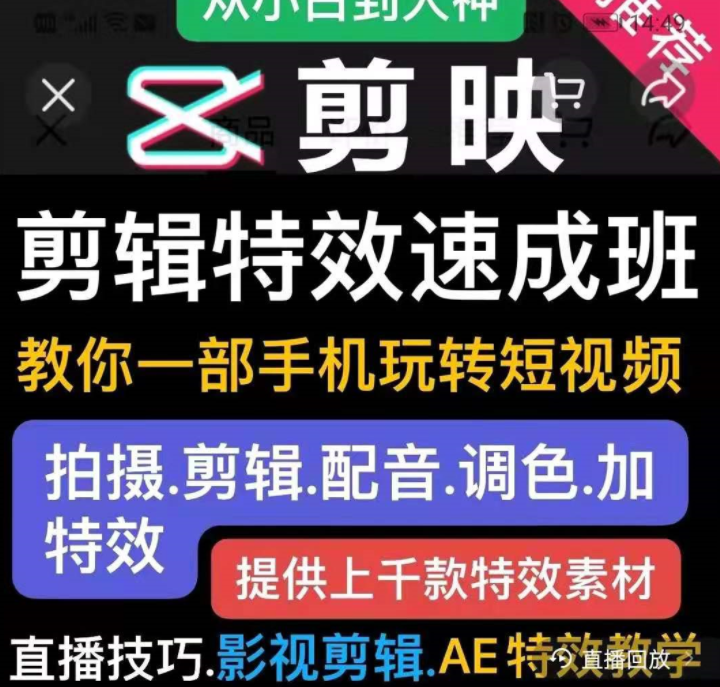 特效罗·剪映剪辑特效速成班,短视频实操运营课-乐学教程网