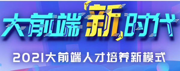 尚硅谷·2021大前端人才培养新模式新时代，共108G，价值万元-乐学教程网