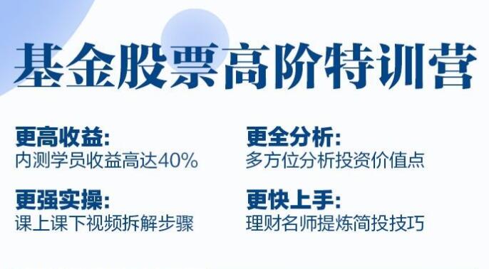 2021理财初级+高阶，价值6000元-乐学教程网