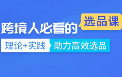 易启跨境·亚马逊运营技巧课程-乐学教程网