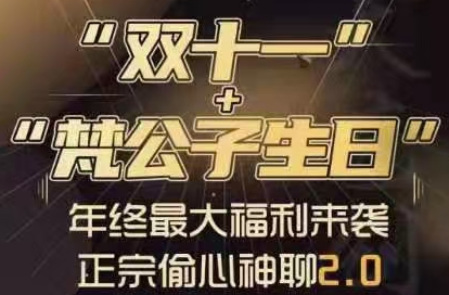 梵公子·正宗偷心神聊2.0-乐学教程网