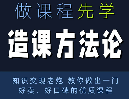 林雨·造课方法论，价值399元-乐学教程网