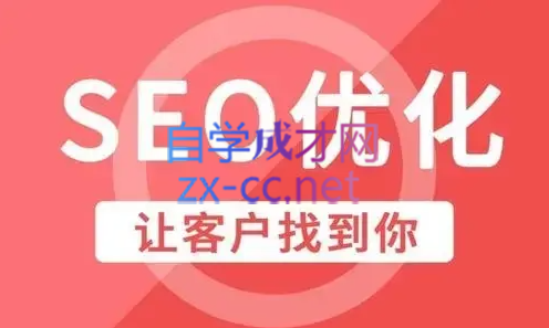 樊天华·SEO网站排名优化实战高级技法指南，价值3980元-乐学教程网