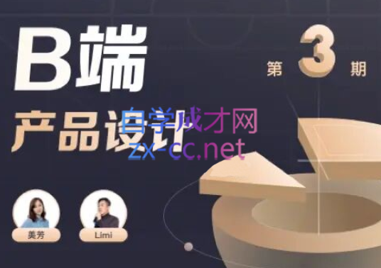 且慢B端产品设计训练营，第三期-乐学教程网