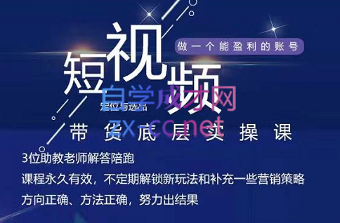 吴Sie·短视频带货底层实操课，价值980元-乐学教程网