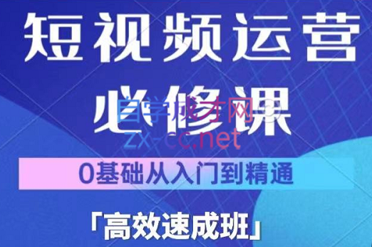 阿俊·短视频运营课程，价值399元-乐学教程网