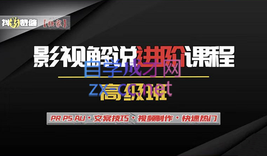 抖影裁缝·影视解说进阶课程【高级班】，价值688元-乐学教程网