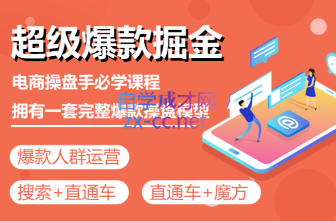 万游青云·超级爆款掘金【操盘手实战运营课程】，价值1999元-乐学教程网