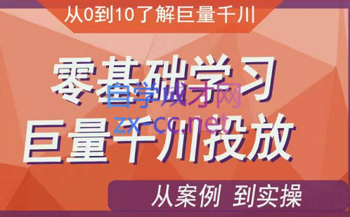 老干俊·巨量千川两天实操课，价值5980元-乐学教程网