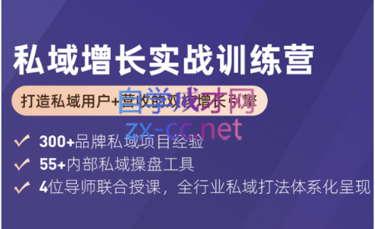 馒头商学院·私域增长实战训练营(第五期)，价值2980元-乐学教程网