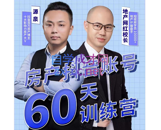 泉哥短视频账号60天起号课程，价值2980元-乐学教程网