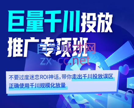 卡思学苑·巨量千川投放推广专项班，价值1980元-乐学教程网