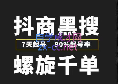 猎人联盟：抖商黑搜玩法，价值8988元-乐学教程网