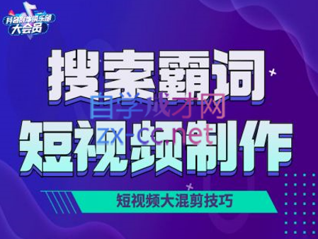 短视频玩法大解析【PETER最新更新中】-乐学教程网