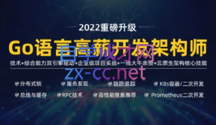 马哥高端Go语言高薪开发架构师【2022最新版】，价值9800元-乐学教程网