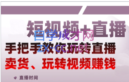 于洋·短视频+直播定位培训，价值1300元-乐学教程网