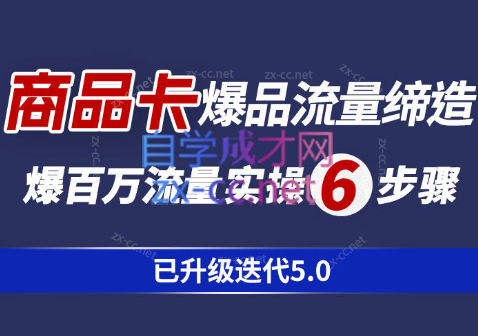 隆哥·抖音商城流量运营商品卡流量获取猜你喜欢流量玩法（已升级迭代5.0）-乐学教程网