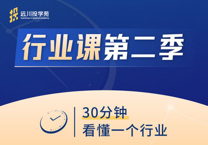 饭统戴老板·远川投苑学‬‬·行业课【第一、二季】-乐学教程网