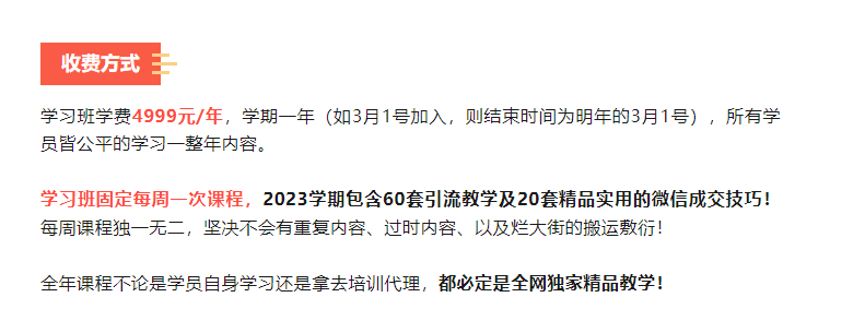 2023大有学堂，飘老师全网最具实力微信营销引流技术学习班！-乐学教程网