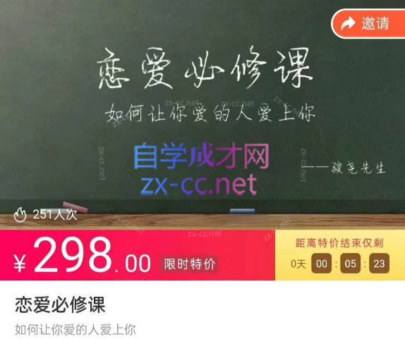 骏尧先生恋爱必修课，如何让你爱的人爱上你-乐学教程网