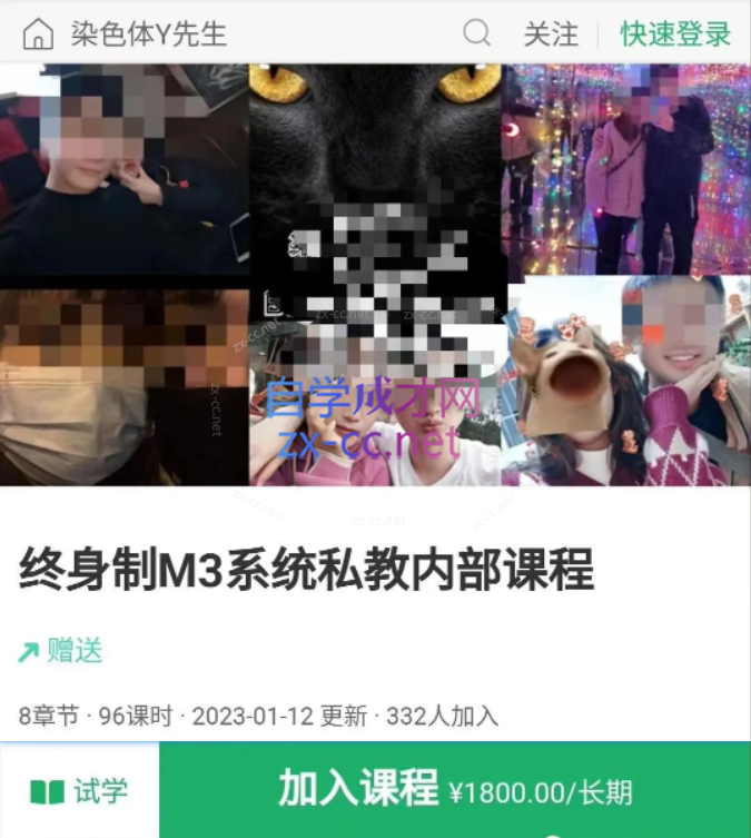 黑猫染色体Y先生黑猫《门徒核心课》+《终身制M3系统私教内部课程》+谜男M3核心课程附案例-乐学教程网