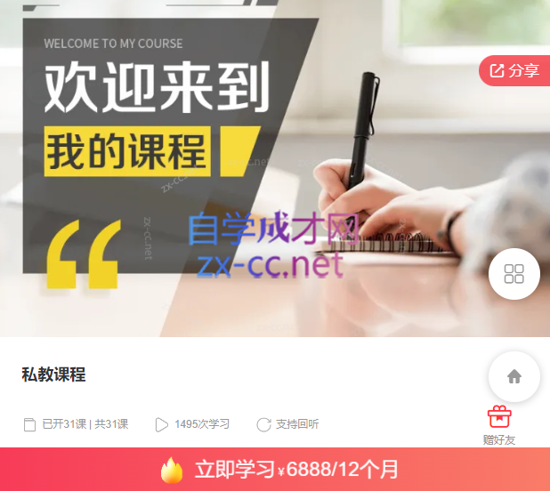 贤哥恋爱教育私教课程-乐学教程网