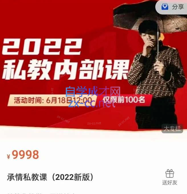 承情私教内部课（2022新版）-乐学教程网