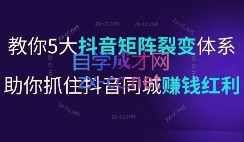 李才文·抖音营销操盘手-乐学教程网