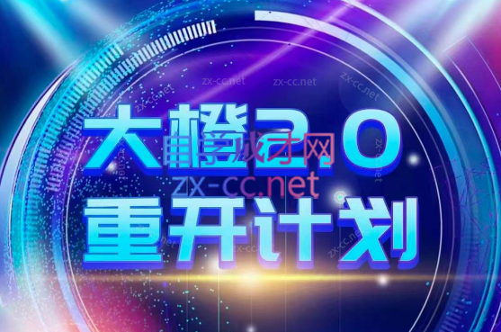 大橙2.0-乐学教程网