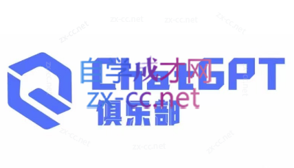 ChatGPT俱乐部·商业创作和应用训练营-乐学教程网