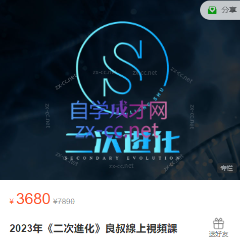 2022年《二次進化》良叔線上視頻課-乐学教程网